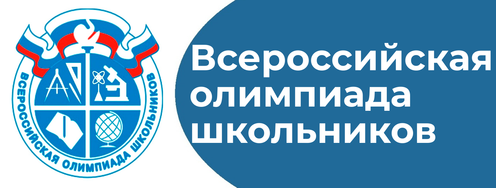 Победители и призеры муниципального этапа  Всероссийской олимпиады школьников.