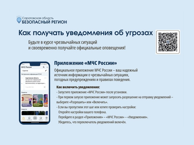 Как получать уведомления об угрозах.