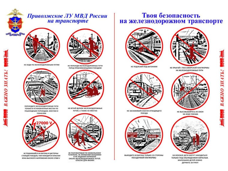 Информационные материалы РЖД.