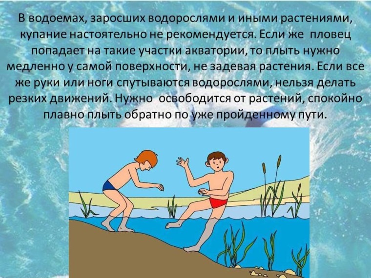 Правила поведения и меры безопасности людей на воде.
